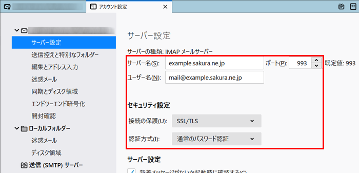 「サーバー設定」をクリックし、変更する項目を入力