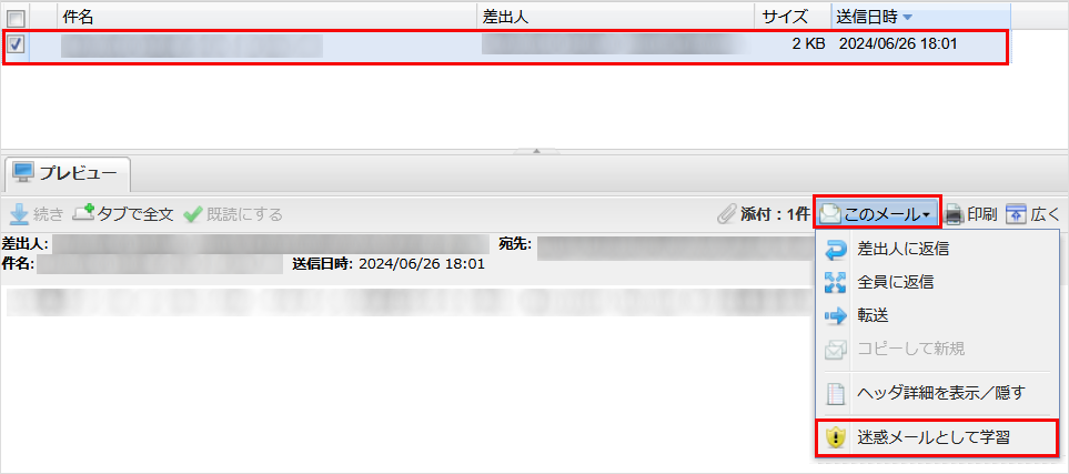 迷惑メールとして学習