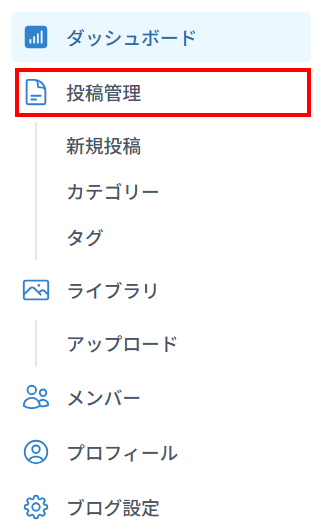投稿管理をクリック